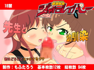 超速強○ジャイロレイパー [わんわん王国]