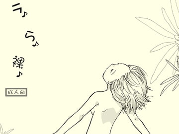 ラ♪ら♪裸♪ [STUDIO COSMOS]