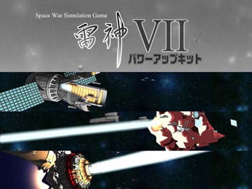 雷神7パワーアップキット [だいふく船団]