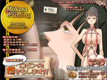 期間限定!ロビンの何でもします!! [Mokusa]