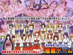催○ゲーム～集団催○アドベンチャーゲーム～