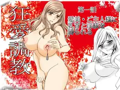 狂愛調教 1