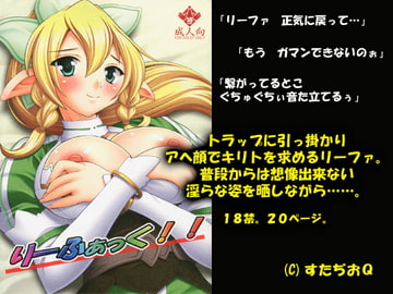 【117】りーふぁっく!! [すたぢおQ]