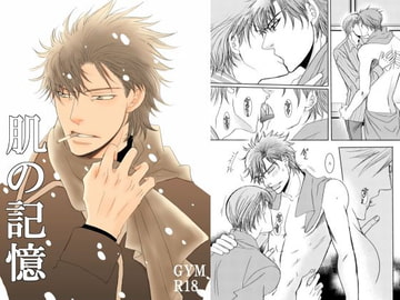 肌の記憶 [999]