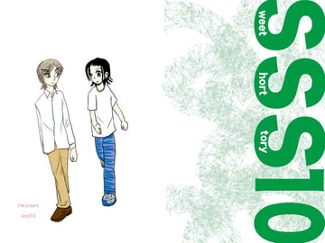 I'm yours sss10 [ぼけとつっこみ]