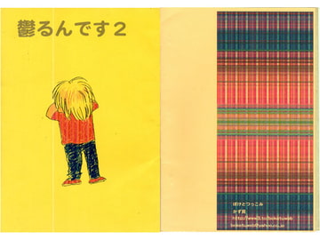 欝るんです。2 [ぼけとつっこみ]