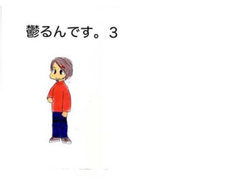 欝るんです。3 [ぼけとつっこみ]