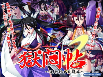 くノ一獄悶帖2～美女剣士激闘編～ [ああかむ]