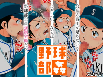 野球部姦 [スシプリ]