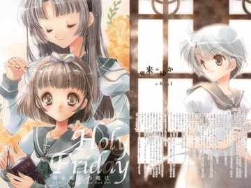 Holy Friday　～聖金曜日の魔法 [鳩のたまご＆PRISM]