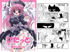 ぴたっと