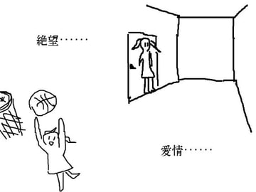 絶望……愛情…… [野良奉行]