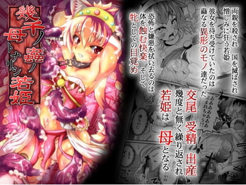 幾千ノ蟲ノ母トナリシ若姫 [恐竜の卵]