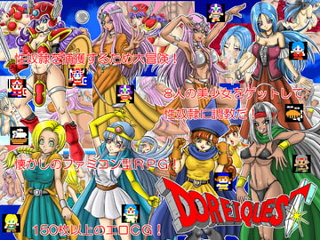 DOREI QUEST Ver1.05 [ピラミッドハウス]