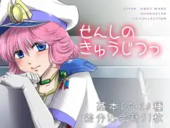 せんしのきゅうじつっ