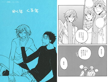 ゆく年　くる年 [BLACK★STAR]