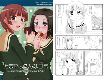 たまにはこんな日常 [琥珀の島]