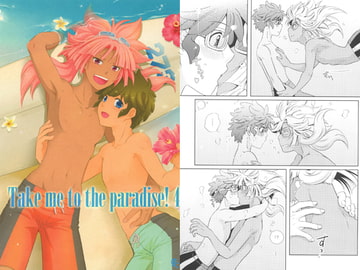 Take me to the Paradise! 4 [ビバ・みきのすけ]