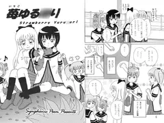 苺ゆる○り