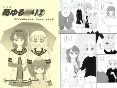 苺ゆる○り(2)