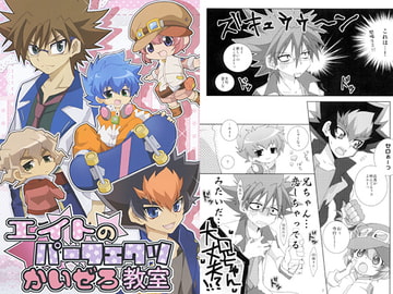 エイトのパーフェクツかいぜろ教室 [粉砕ING☆]