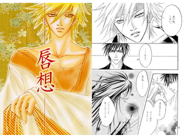 唇想 [ぱらのいあいずむ]