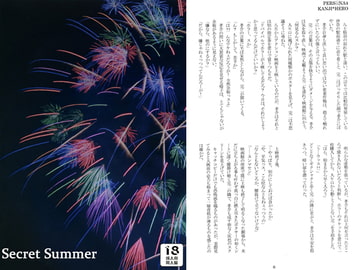 Secret Summer [辛味Tea]