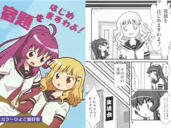 宿題をはじめますわよ！