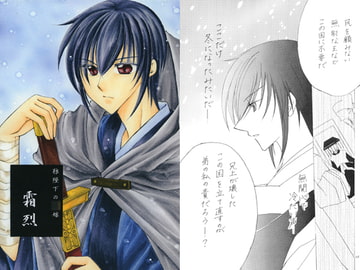 霜烈 [Clefs du Paradis]