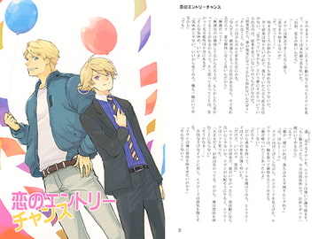 恋のエントリーチャンス [雲乃風長屋]