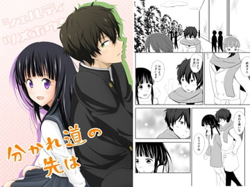 分かれ道の先は [シェルティ詰め放題]