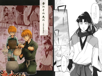 夢のその先の—成長は組再録本— [あやふら]