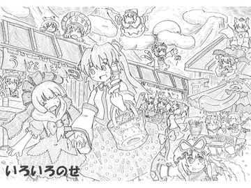 いろいろのせ [コットンカラー]