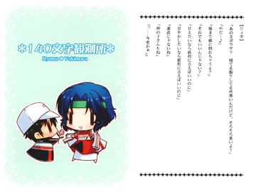 140文字観測所 リョ幸編 [tsukishiro]