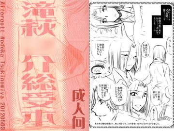 滝萩○介総受け本 [tsukishiro]