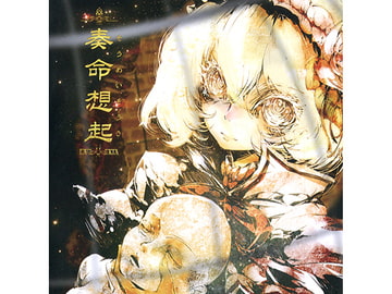 奏命想起 [LA KIA]