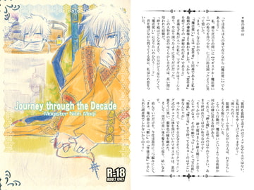 Journey through the Decade [調社]