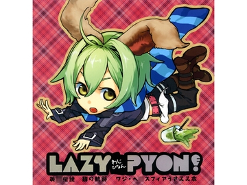 Lazy Pyon！-わじぴょん！ [1682,]
