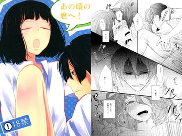 あの頃の君へ！ [tanatos]