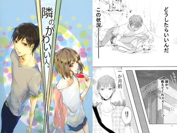 隣のかわいい人。 [こげたねこ]