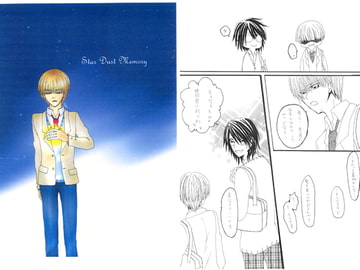Star Dust Memory [繰凪猫・手長猫の館]