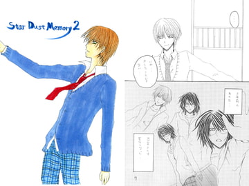 Star Dust Memory2 [繰凪猫・手長猫の館]