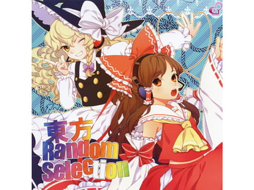 東方 Random Selection [天然ジェミニ]