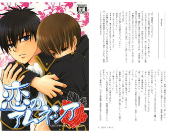 恋のアムネシア [濁天]