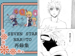 SEVEN STAR 再録集 [SEVEN STAR]