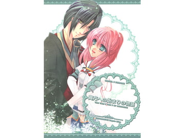 貴方への始まりの物語 [革命前線]