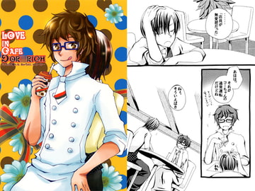 LOVE IN CAFE DOR*RICH [HEPAnet]