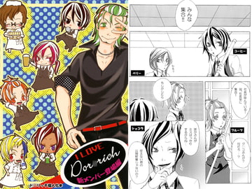 I LOVE DOR*RICH 新メンバー登場 [HEPAnet]