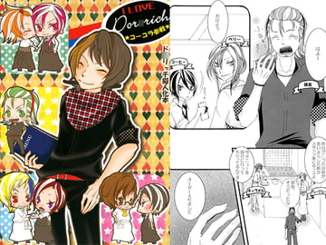 I LOVE DOR*RICH コーコラ参戦 [HEPAnet]