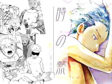 時の熱 [■BOX■]